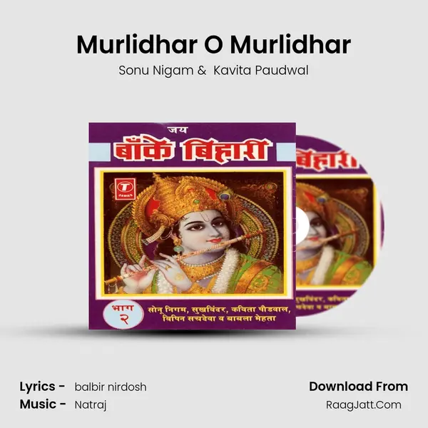 Murlidhar O Murlidhar MP3 Song by Sonu Nigam Cover