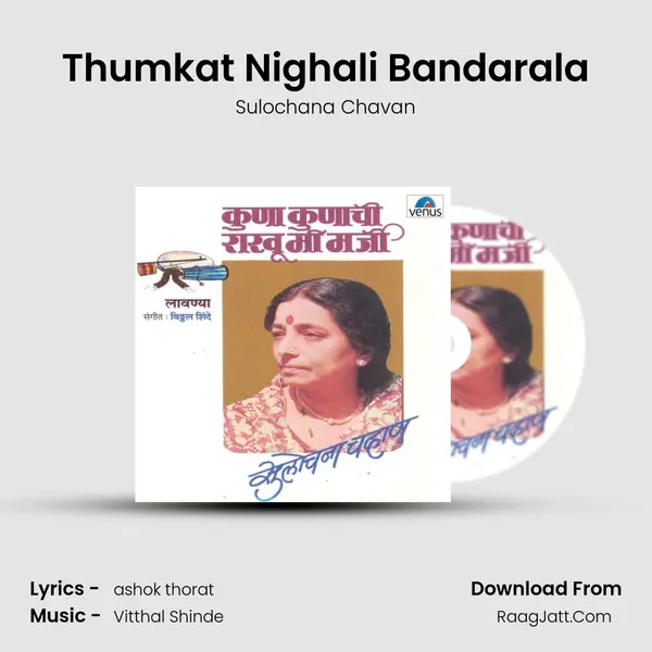 Thumkat Nighali Bandarala MP3 Song by Sulochana Chavan Cover