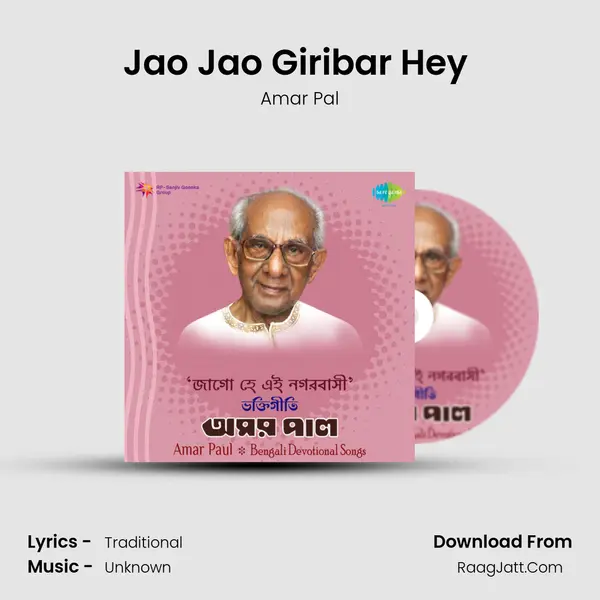 Jao Jao Giribar Hey (Agamani) MP3 Song by Amar Pal Cover