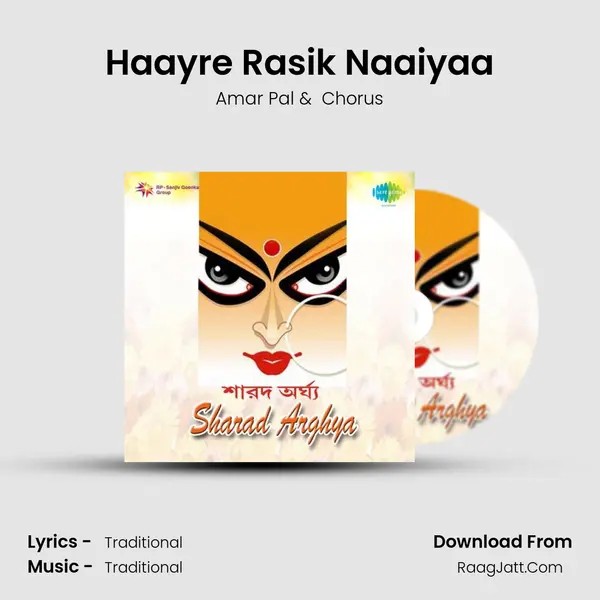 Haayre Rasik Naaiyaa MP3 Song by Amar Pal Cover