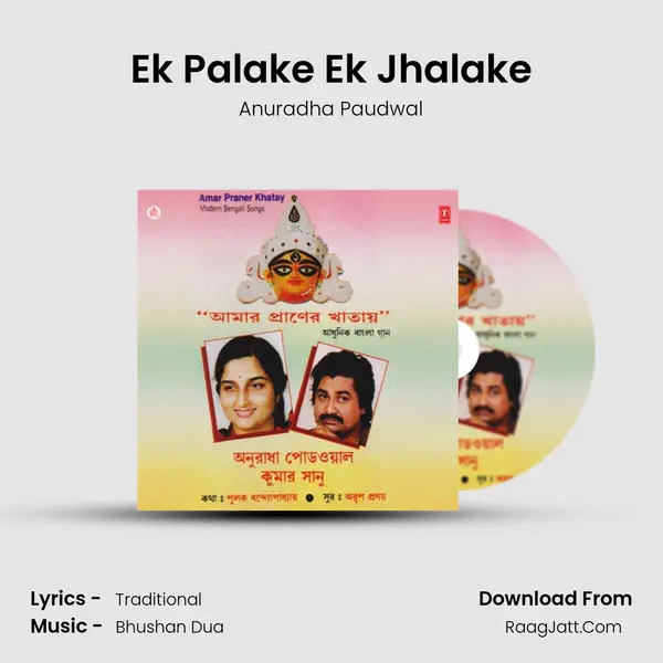 Ek Palake Ek Jhalake MP3 Song by Anuradha Paudwal Cover