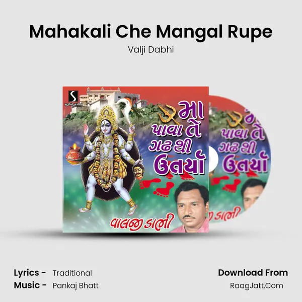 Mahakali Che Mangal Rupe MP3 Song by Valji Dabhi Cover