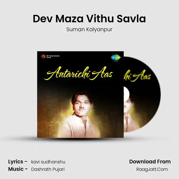 Dev Maza Vithu Savla MP3 Song by Suman Kalyanpur Cover