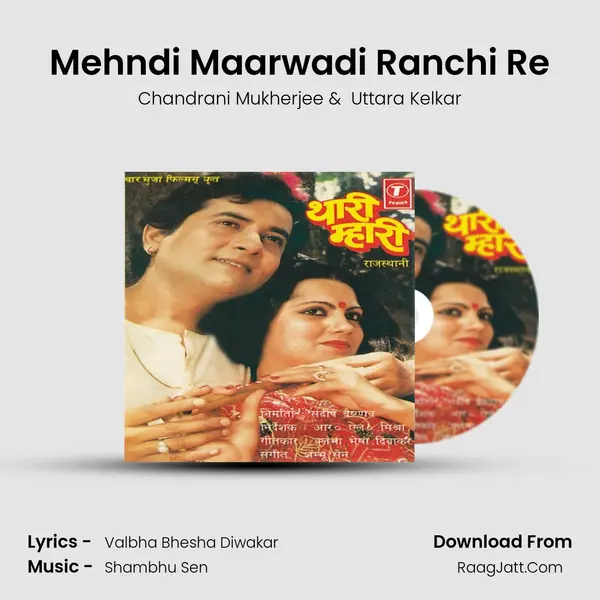 Mehndi Maarwadi Ranchi Re MP3 Song by Chandrani Mukherjee Cover