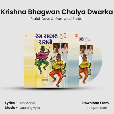 Krishna Bhagwan Chalya Dwarka MP3 Song by Praful  Dave Cover