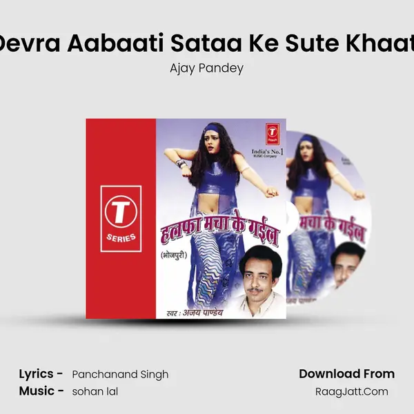 Devra Aabaati Sataa Ke Sute Khaati MP3 Song by Ajay Pandey Cover