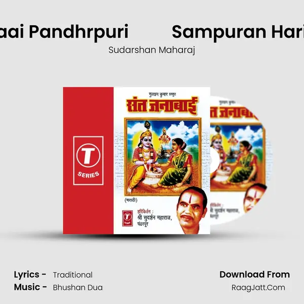 Janabaai Pandhrpuri          Sampuran Hari Kirtan MP3 Song by Sudarshan Maharaj Cover
