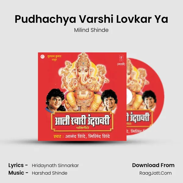 Pudhachya Varshi Lovkar Ya MP3 Song by Milind Shinde Cover