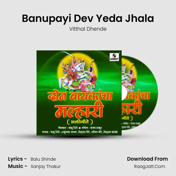 Banupayi Dev Yeda Jhala MP3 Song by Vitthal Dhende Cover
