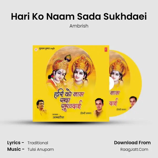 Hari Ko Naam Sada Sukhdaei mp3 song