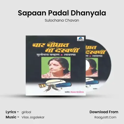 Sapaan Padal Dhanyala MP3 Song by Sulochana Chavan Cover