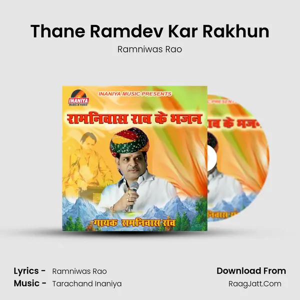 Thane Ramdev Kar Rakhun MP3 Song by Ramniwas Rao Cover