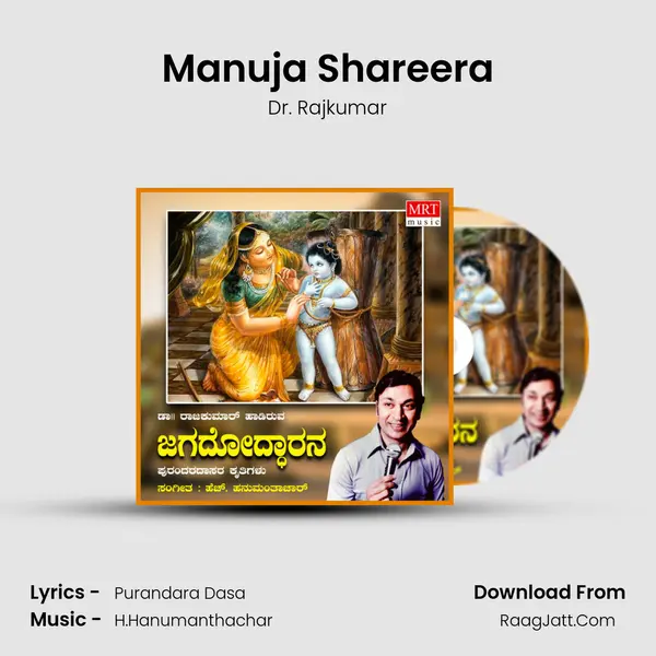 Manuja Shareera MP3 Song by Dr. Rajkumar Cover