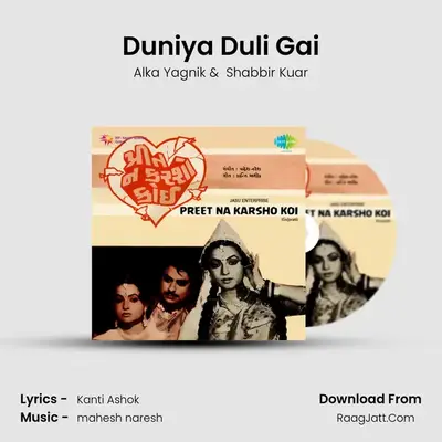 Duniya Duli Gai MP3 Song by Alka Yagnik Cover