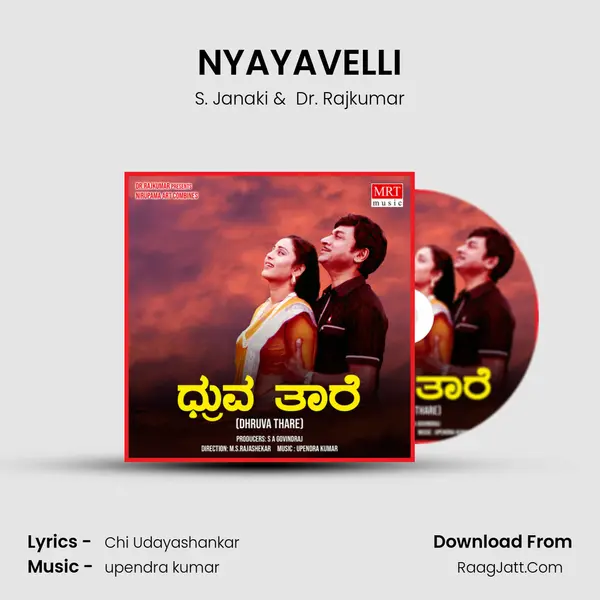 NYAYAVELLI MP3 Song by S. Janaki Cover