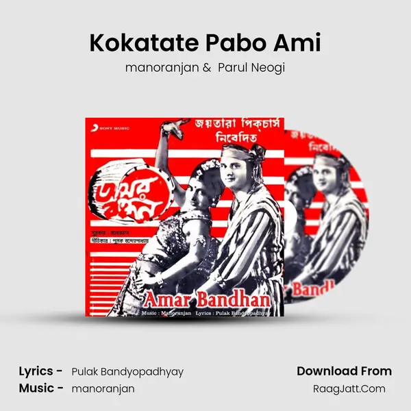 Kokatate Pabo Ami MP3 Song by manoranjan Cover