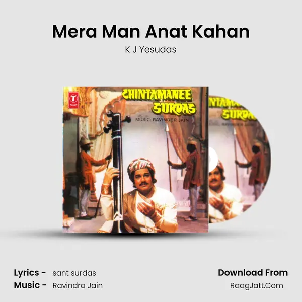 Mera Man Anat Kahan mp3 song