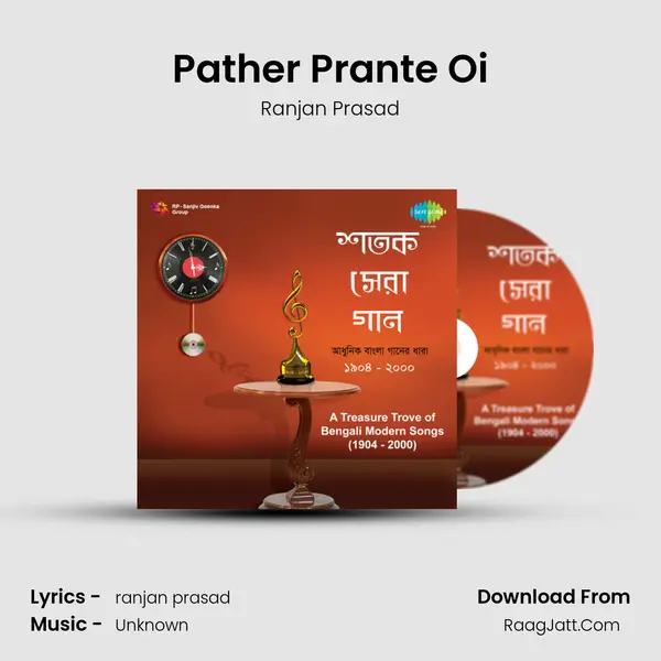 Pather Prante Oi MP3 Song by Ranjan Prasad Cover
