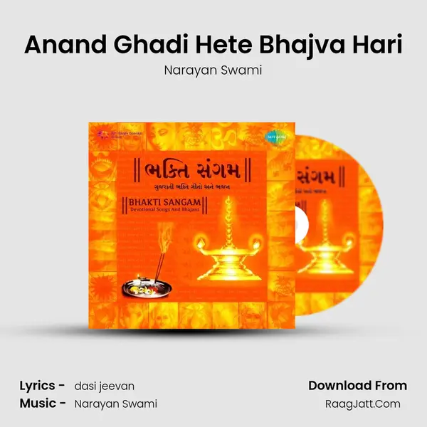 Anand Ghadi Hete Bhajva Hari MP3 Song by Narayan Swami Cover