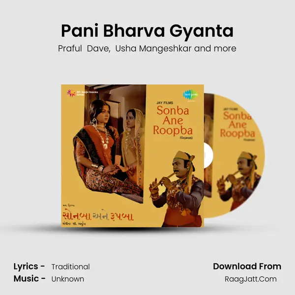 Pani Bharva Gyanta MP3 Song by Praful  Dave Cover