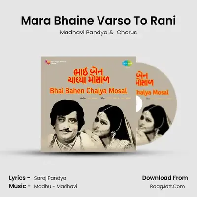 Mara Bhaine Varso To Rani MP3 Song by Madhavi Pandya Cover