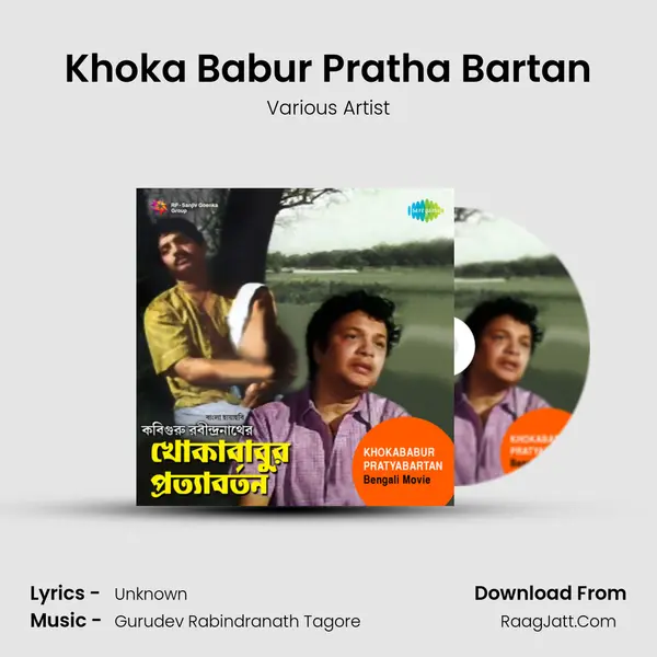 Khoka Babur Pratha Bartan MP3 Song by Various Artist Cover