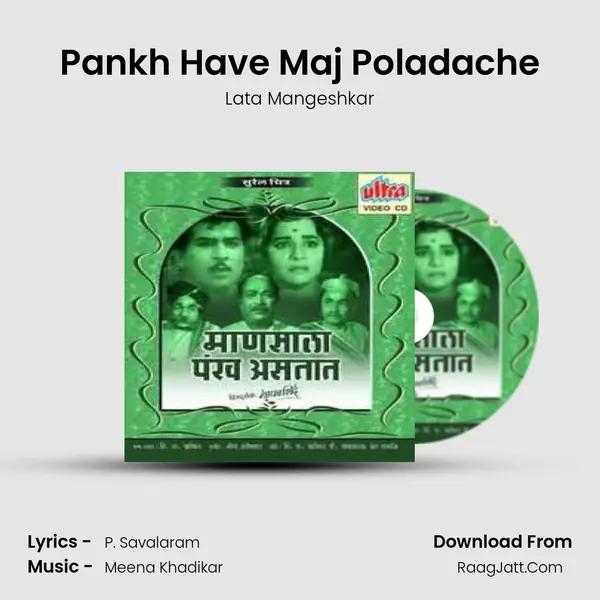 Pankh Have Maj Poladache MP3 Song by Lata Mangeshkar Cover