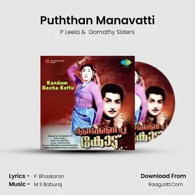 Gomathy Sisters