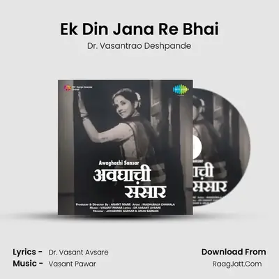 Ek Din Jana Re Bhai MP3 Song by Dr. Vasantrao Deshpande Cover
