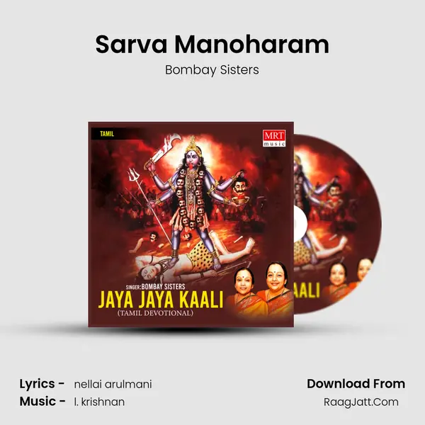 Sarva Manoharam MP3 Song by Bombay Sisters Cover