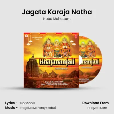 Jagata Karaja Natha MP3 Song by Naba Mahattam Cover