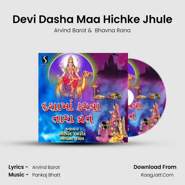 Devi Dasha Maa Hichke Jhule MP3 Song by Arvind Barot Cover