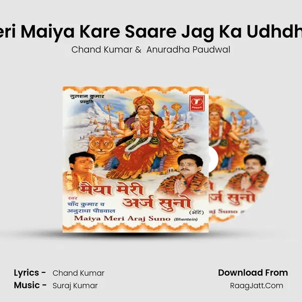 Meri Maiya Kare Saare Jag Ka Udhdhar MP3 Song by Chand Kumar Cover