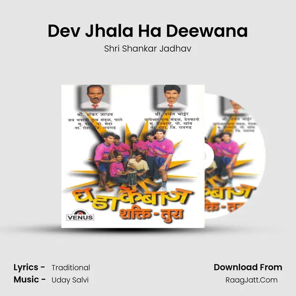 Dev Jhala Ha Deewana MP3 Song by Shri Shankar Jadhav Cover
