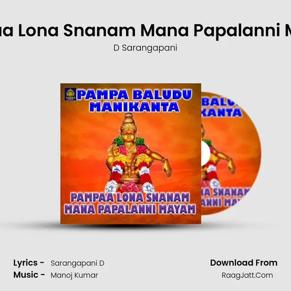Pampaa Lona Snanam Mana Papalanni Mayam (Pampabaludu Manikanta) - D Sarangapani