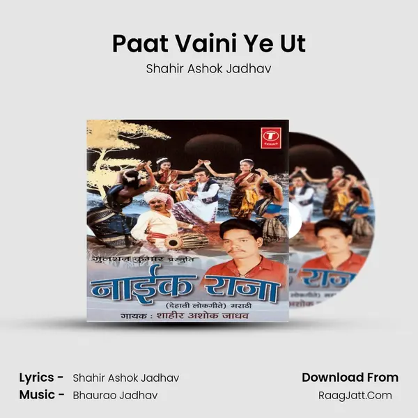 Paat Vaini Ye Ut MP3 Song by Shahir Ashok Jadhav Cover