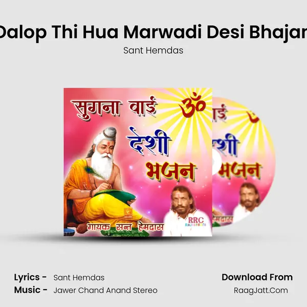 Dalop Thi Hua Marwadi Desi Bhajan MP3 Song by Sant Hemdas Cover