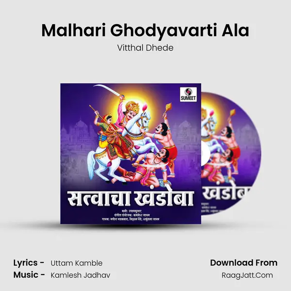Malhari Ghodyavarti Ala MP3 Song by Vitthal Dhede Cover