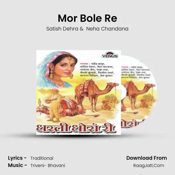 Mor Bole Re MP3 Song by Satish Dehra Cover
