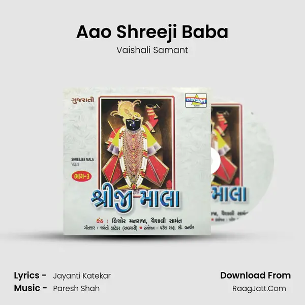 Aao Shreeji Baba MP3 Song by Vaishali Samant Cover