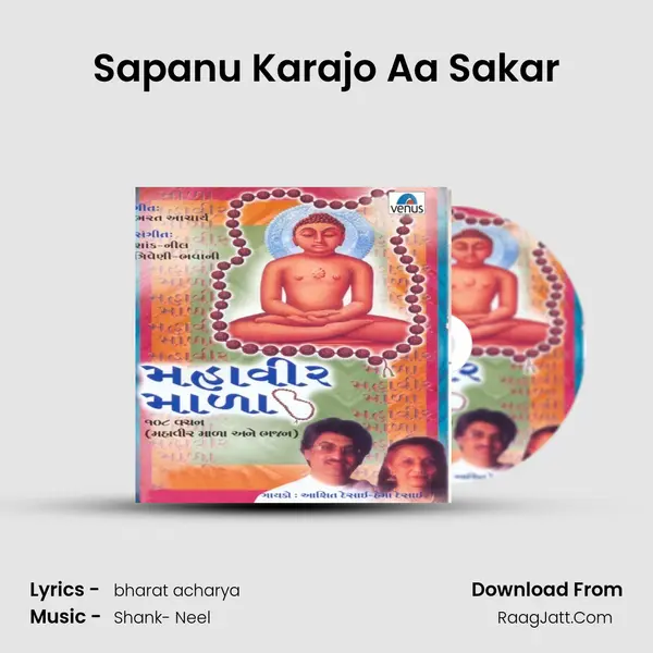 Sapanu Karajo Aa Sakar MP3 Song by  Cover