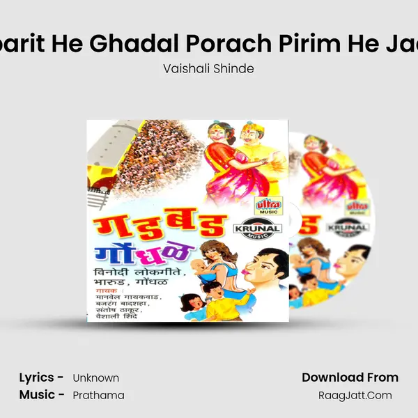 Viparit He Ghadal Porach Pirim He Jadal MP3 Song by Vaishali Shinde Cover