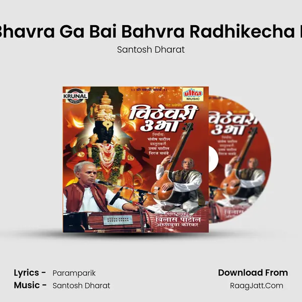 Khela Bhavra Ga Bai Bahvra Radhikecha Navara MP3 Song by Santosh Dharat Cover