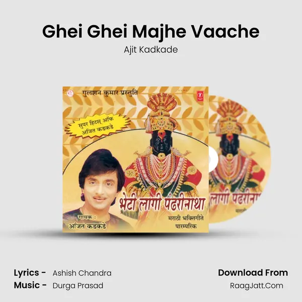 Ghei Ghei Majhe Vaache MP3 Song by Ajit Kadkade Cover