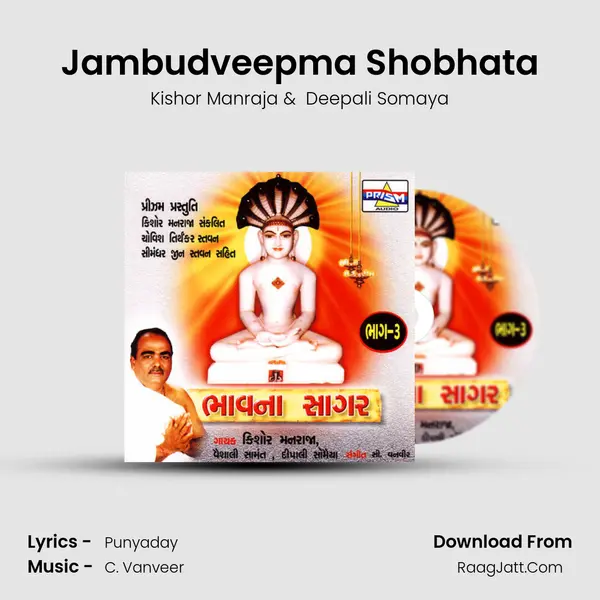 Jambudveepma Shobhata MP3 Song by Kishor Manraja Cover