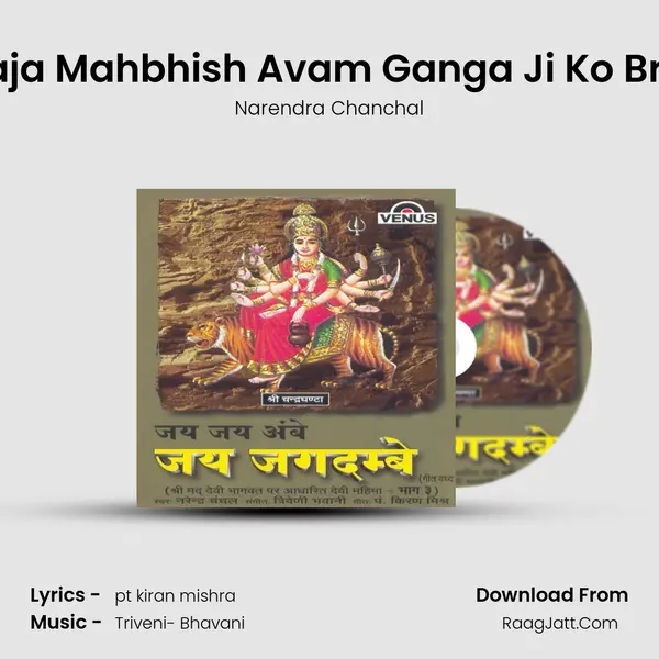 Vyas Ji Ki Janam Katha- Raja Mahbhish Avam Ganga Ji Ko Bramha Ka Shaap- Bhisham  MP3 Song by Narendra Chanchal Cover