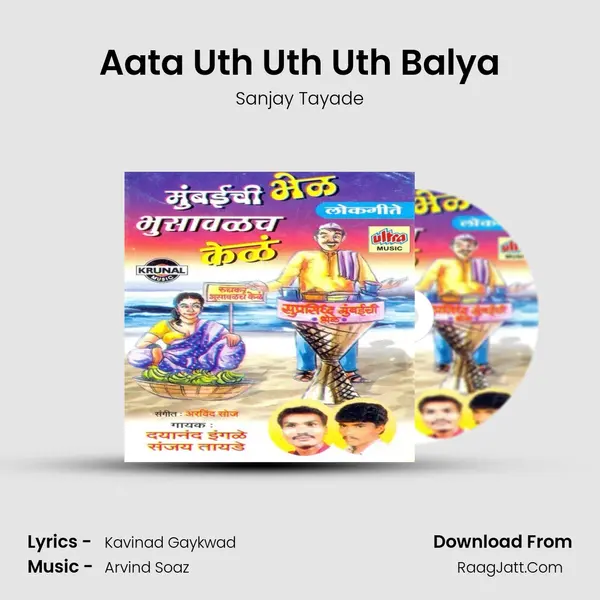 Aata Uth Uth Uth Balya MP3 Song by Sanjay Tayade Cover