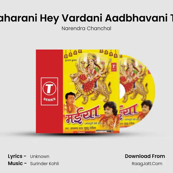 Hey Maharani Hey Vardani Aadbhavani Teri Jai MP3 Song by Narendra Chanchal Cover