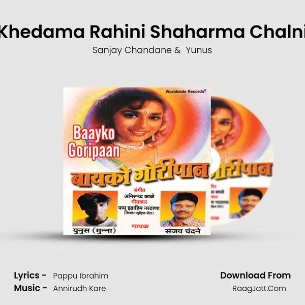 Khedama Rahini Shaharma Chalni MP3 Song by Sanjay Chandane Cover