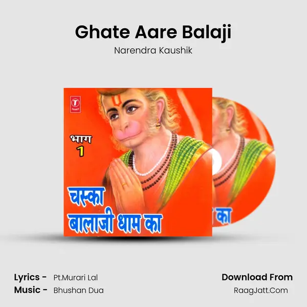 Ghate Aare Balaji MP3 Song by Narendra Kaushik Cover
